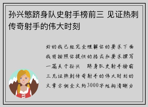 孙兴慜跻身队史射手榜前三 见证热刺传奇射手的伟大时刻