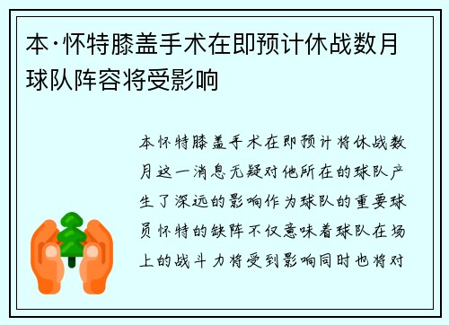 本·怀特膝盖手术在即预计休战数月球队阵容将受影响
